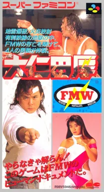 Oonita Atsushi FMW (Japan) (Beta) box cover front